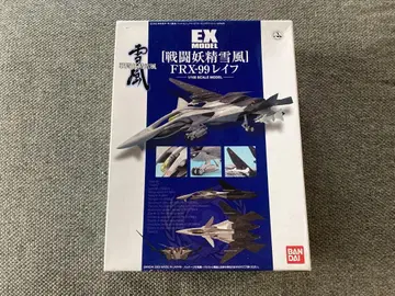 EX 모델 전투 요정 유키카제 FRX99 레이프