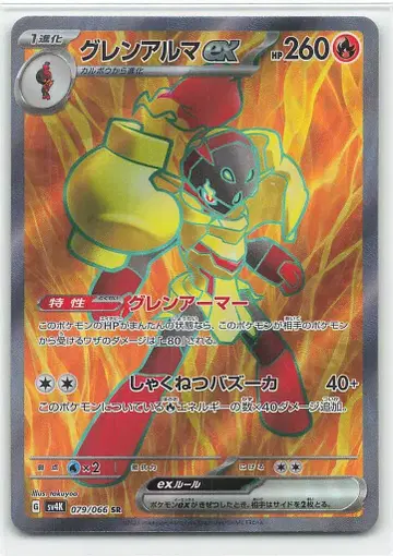 Pokemon SV4K 079/066 그렌 알마 ex SR