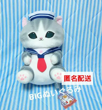 그레이 기지 모프 샌드 세일러 냥 BIG 봉제 인형