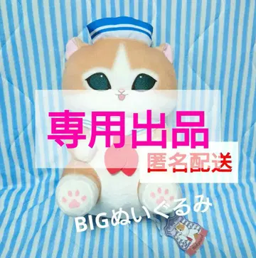 브라운 모프 샌드 세일러 냥 BIG 봉제 인형