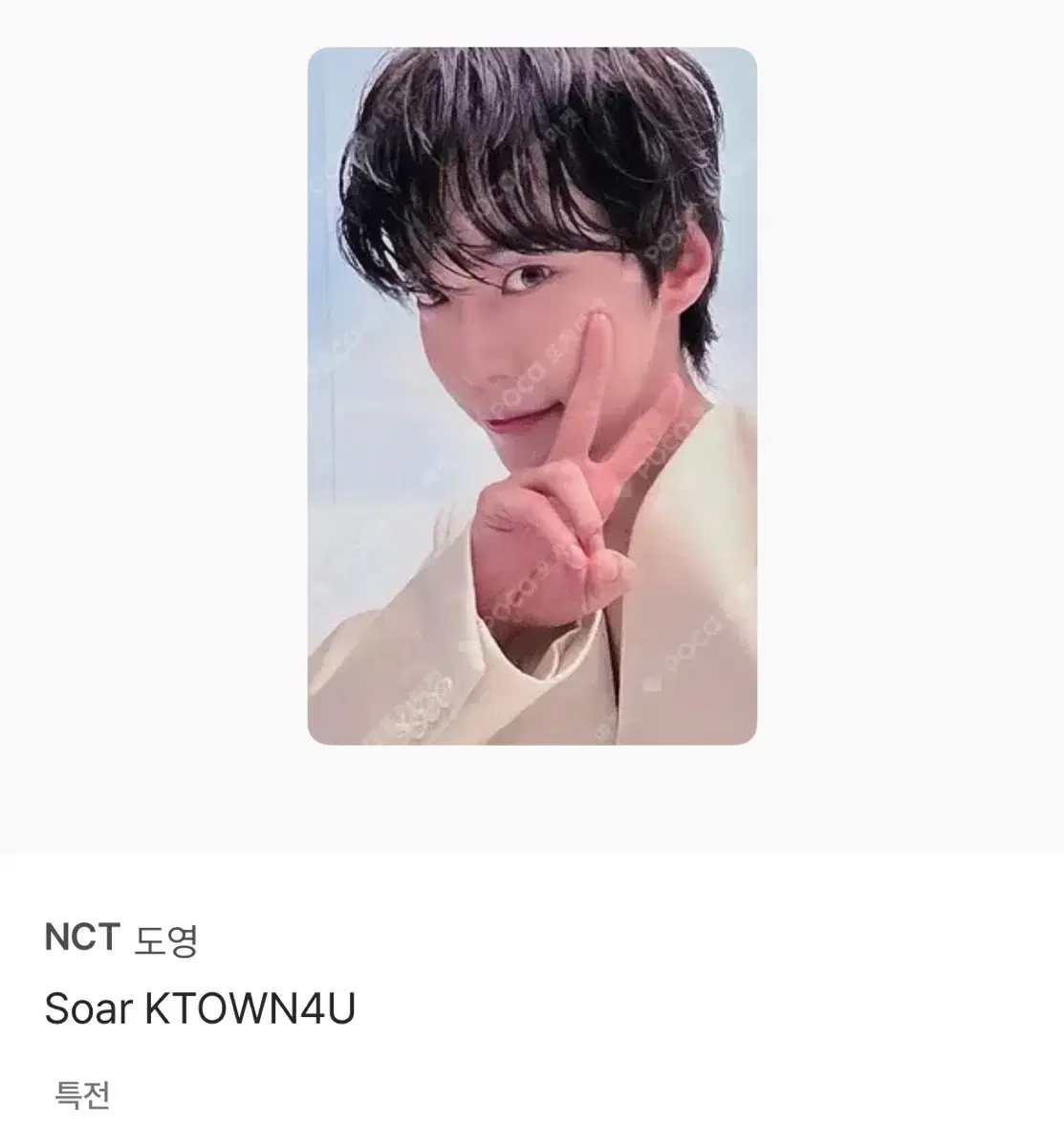 도영 soar 앨범 케타포 특전