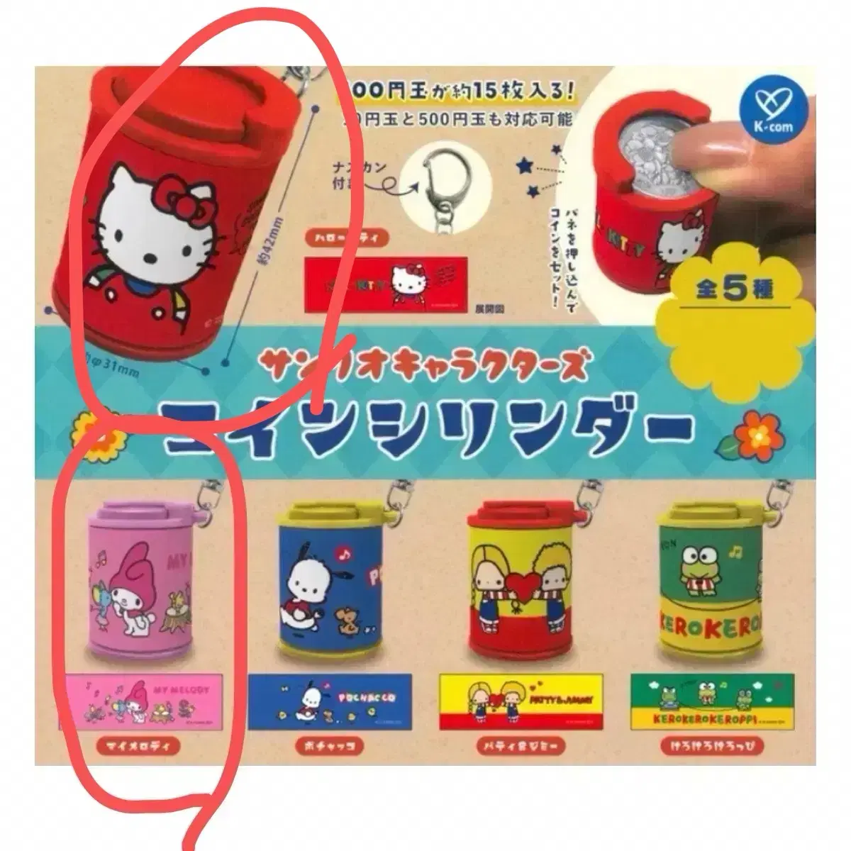 SANRIO | 산리오 (Bulk Sale) Sanrio Coin Case Gacha (Pochacco, Patty & Jimmy) # 코인실린더,#동전지갑,#포챠코가챠,#산리오가챠,#산리오키링 on Bunjang Global Site.