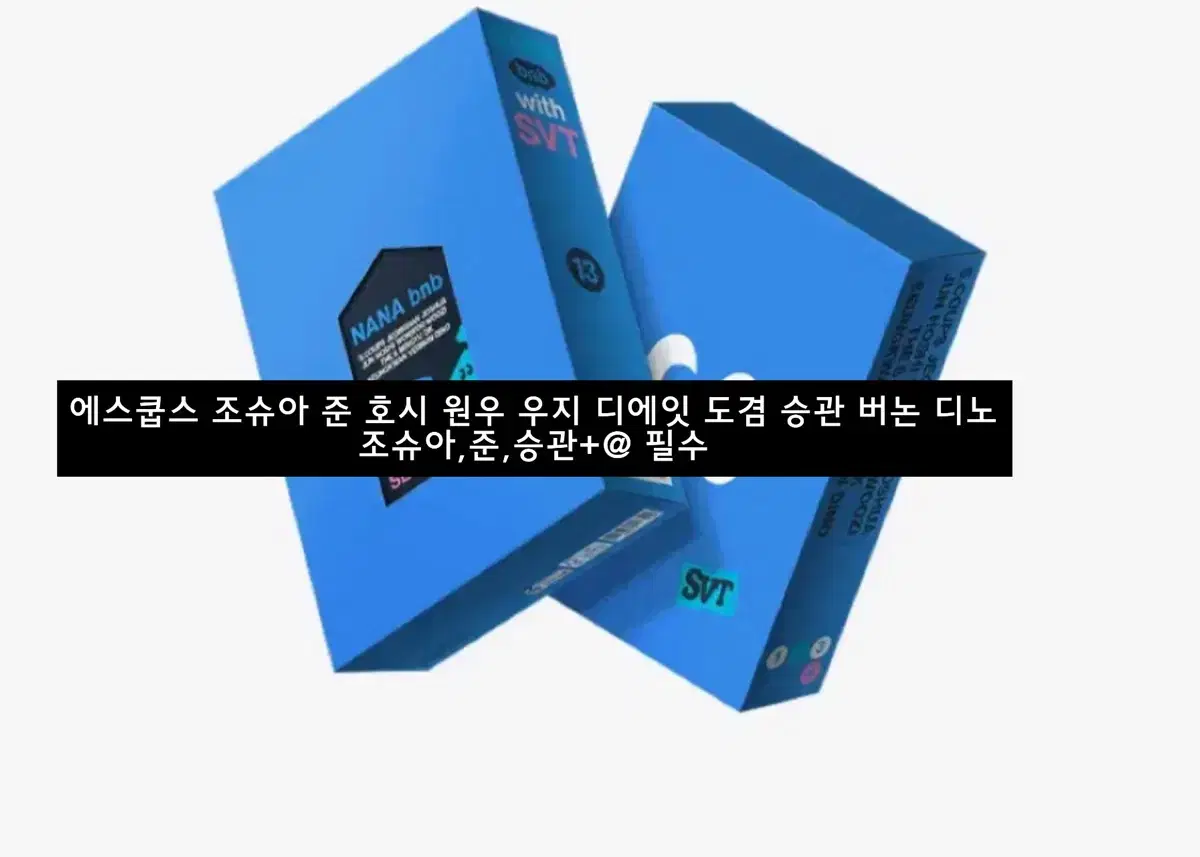 자리많아요 나나민박세븐틴키트포토북분철
