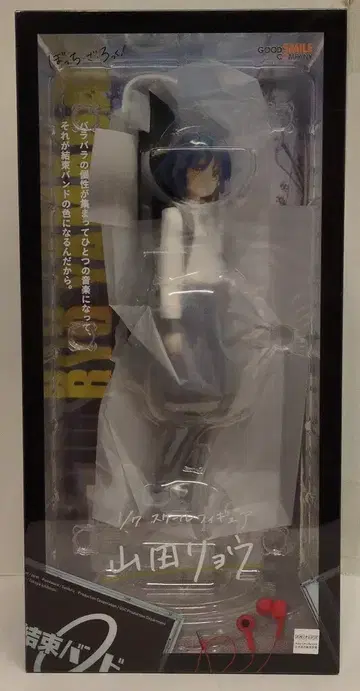 굿스마일컴퍼니 봇치 더 록! 야마다 료 PVC