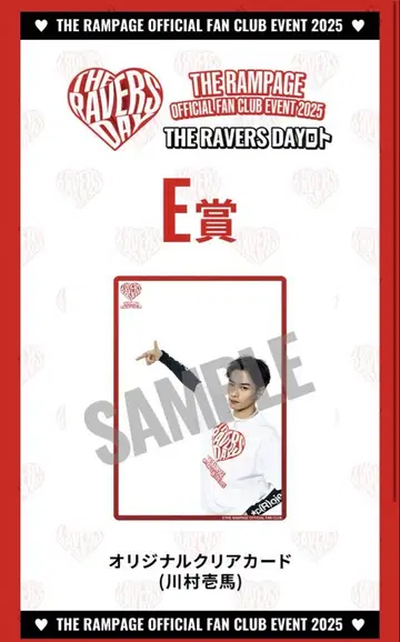 E상 카와무라 카즈마 RAVERSDAY 로또