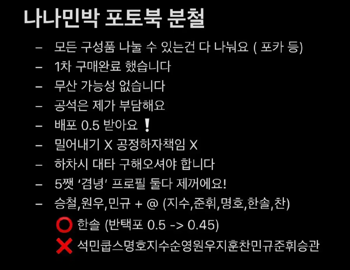 버논)) 세븐틴 나나민박 포토북 분철