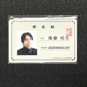 보이는 아이 명찰 야마시타 유키테루