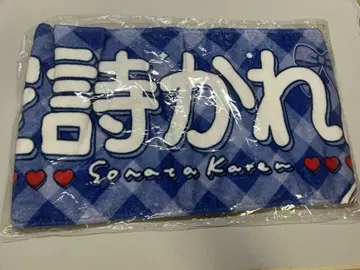 iLIFE! 카렌 카렌 신체제 최애 머플러 타월