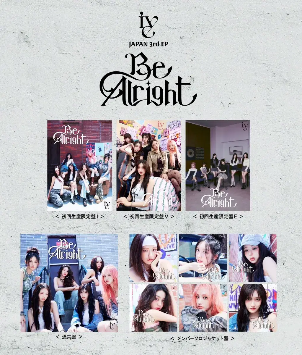 아이브 일본 앨범 비얼라잇 IVE BE ALRIGHT 타워레코드 미공포
