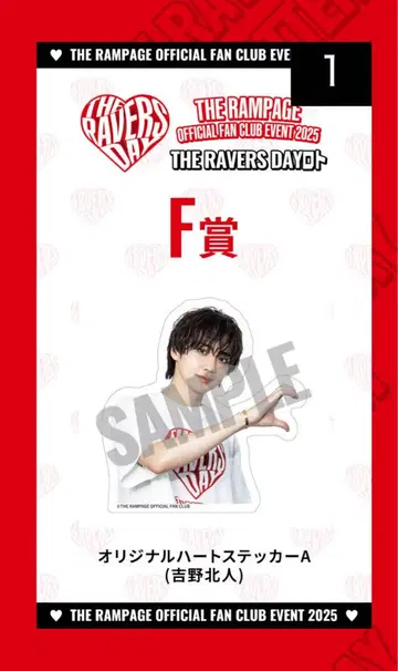 요시노 키타토 RAVERS Day 로또