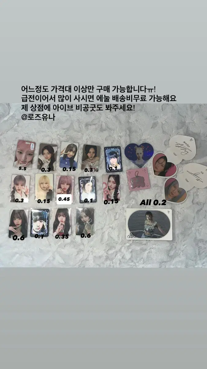 아이브 포카 판매 (최저가 포마시세)