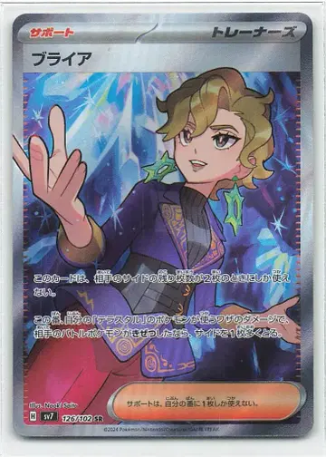 Pokemon SV7 126/102 브리아 SR