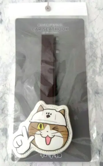 일하는 고양이 카시트 후크 브라운