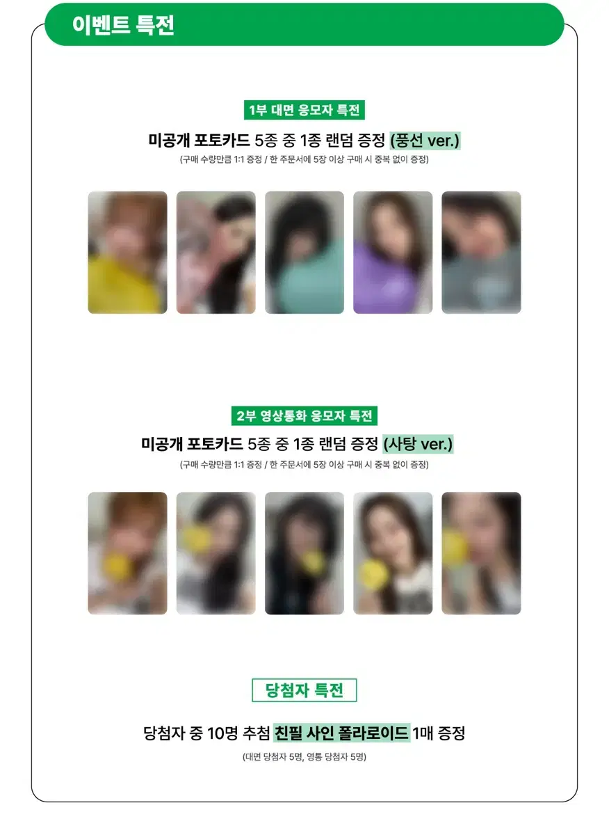 [분철] 프로미스나인 위드뮤 특전(풍선ver+사탕ver)