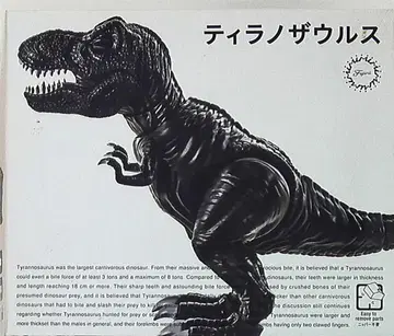 후지미 모형 자유 연구 시리즈 공룡 편 티라노사우루스