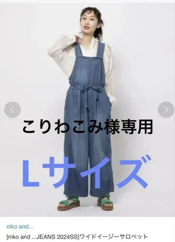 [niko and ... JEANS 2024SS] 와이드 이지 살로펫