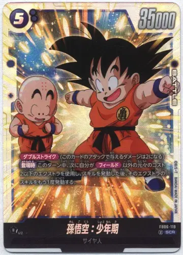 반다이 다가오는 위협 FB06-119 손오공: 소년기 SCR