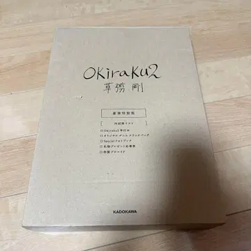 오키라쿠2 쿠사나기 츠요시