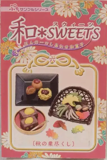 리멘트 와*SWEETS 6. 가을 밤의 향연