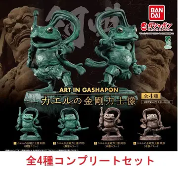 ART IN GASHAPON 개구리 금강시타상 전 4종 세트 가챠