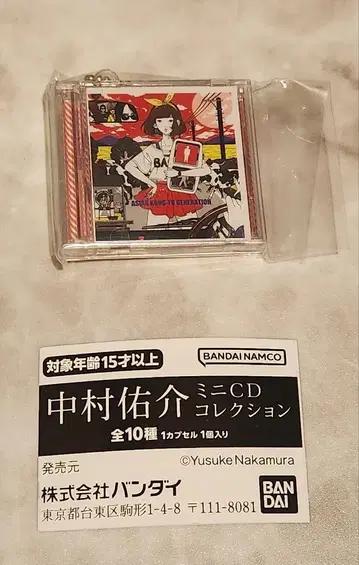 나카무라 유스케 미니 CD 컬렉션 피드백 파일 2 가챠