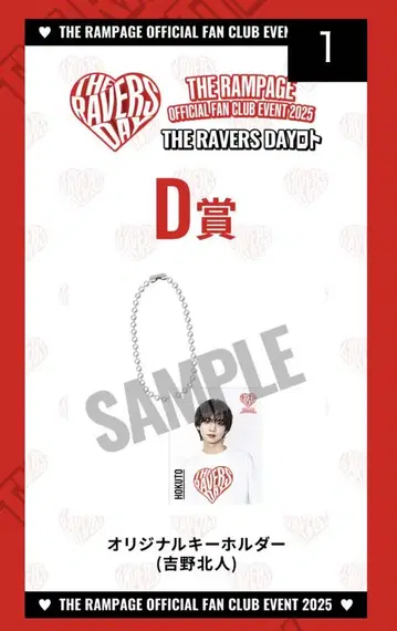 요시노 키타토 RAVERS DAY 로토 키링