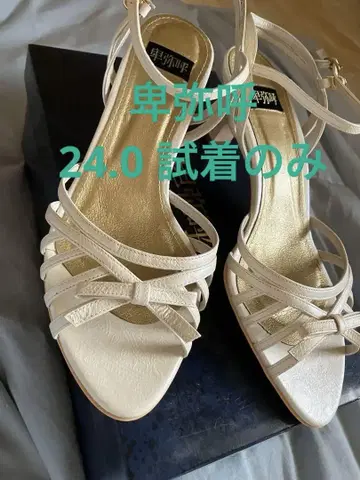 히메코 엘레강스 스트랩 샌들 아이보리 24cm 시착만 한 상품