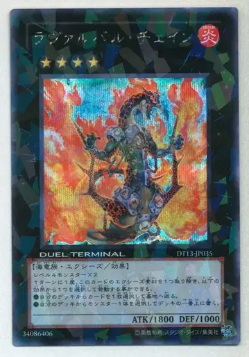 엑시즈 [불꽃] DT13-JP035 라발바르 체인 시크릿