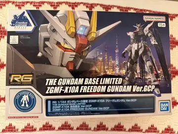 RG 1/144 건담 베이스 한정판 프리덤 건담 Ver.GCP 상하이