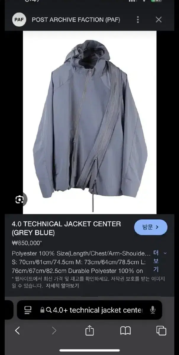 파프 paf 4.0 테크니컬 자켓 그레이블루 L