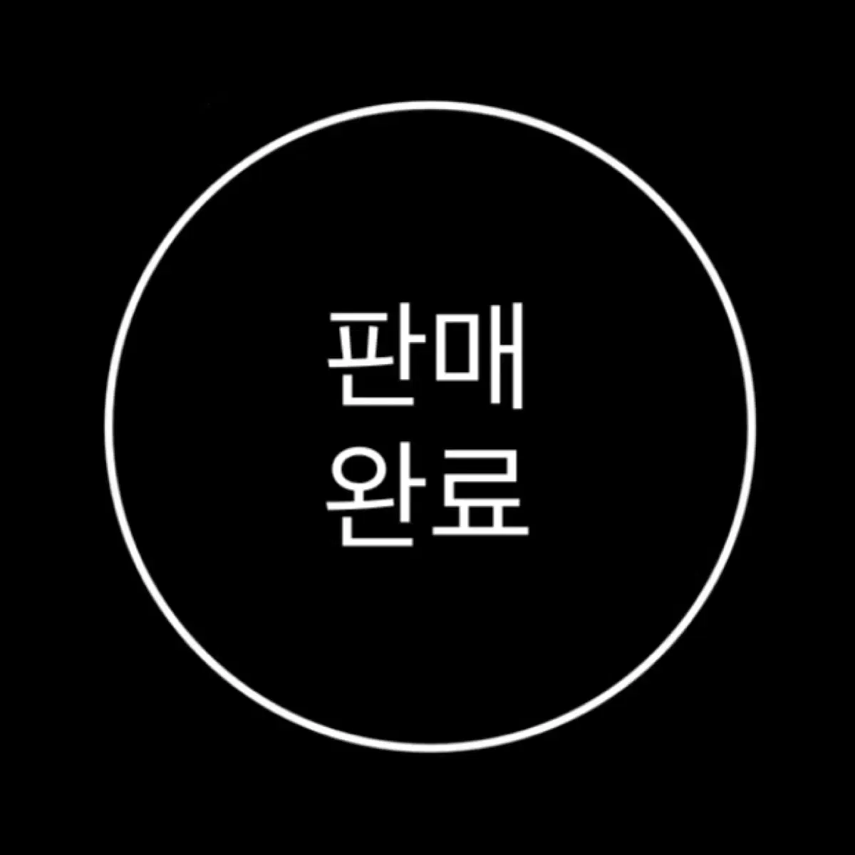 플레이브 므메미므 뫄 인형