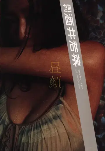 사카이 와카나 월간 사카이 와카나 123