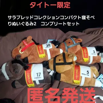 서러브레드 컬렉션 컴팩트 네소베리 다이토 한정품 컴플리트 4종