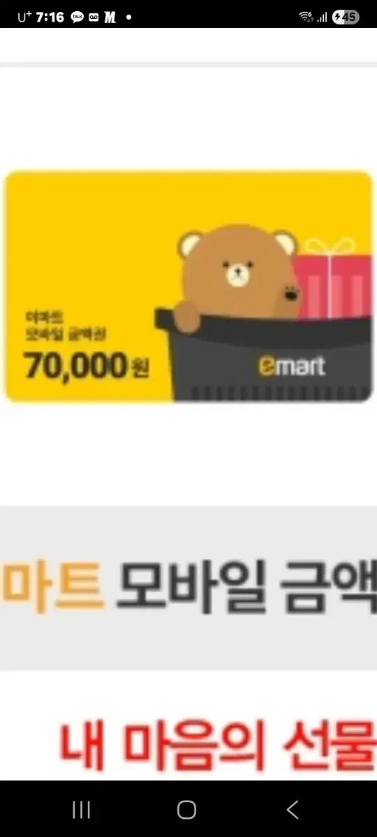 E-mart Mobile Gift Certificate 70,000 KRW