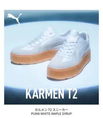 SnowMan PUMA Karmen T2 메이플 시럽 (메구로 씨)
