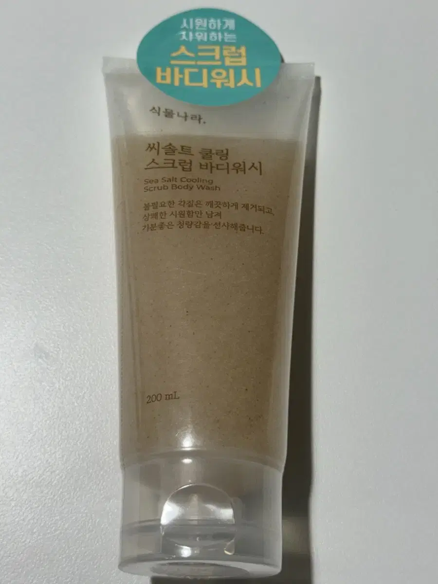 새제품)식물나라 쿨링 바디스크럽