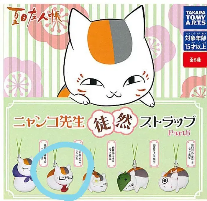 Natsume's Book of Friends Nyanko-sensei Strap Gacha