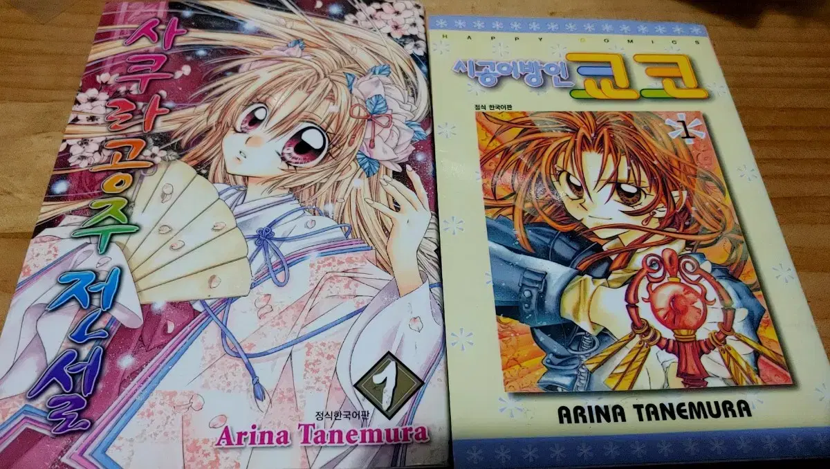 Space Outsider Kyoko, The Legend of Princess Sakura, Arina Tanemura Manga