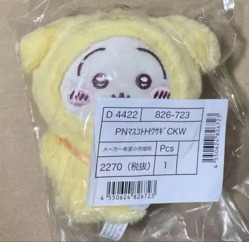 치이카와 산리오 콜라보 마스코트 홀더 토끼