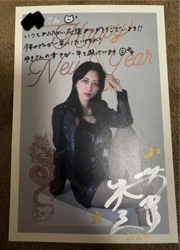요네자와 아카네 친필 사인 포함 연하장