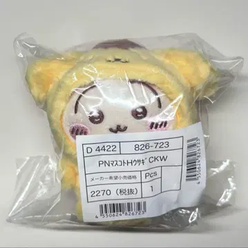치이카와 산리오 캐릭터즈 마스코트 홀더 토끼 폼폼푸딩