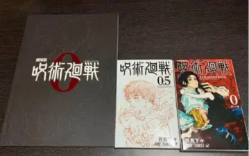 극장판 주술회전 0 (팜플렛, 입장 혜택 코믹스, 0권) 세트