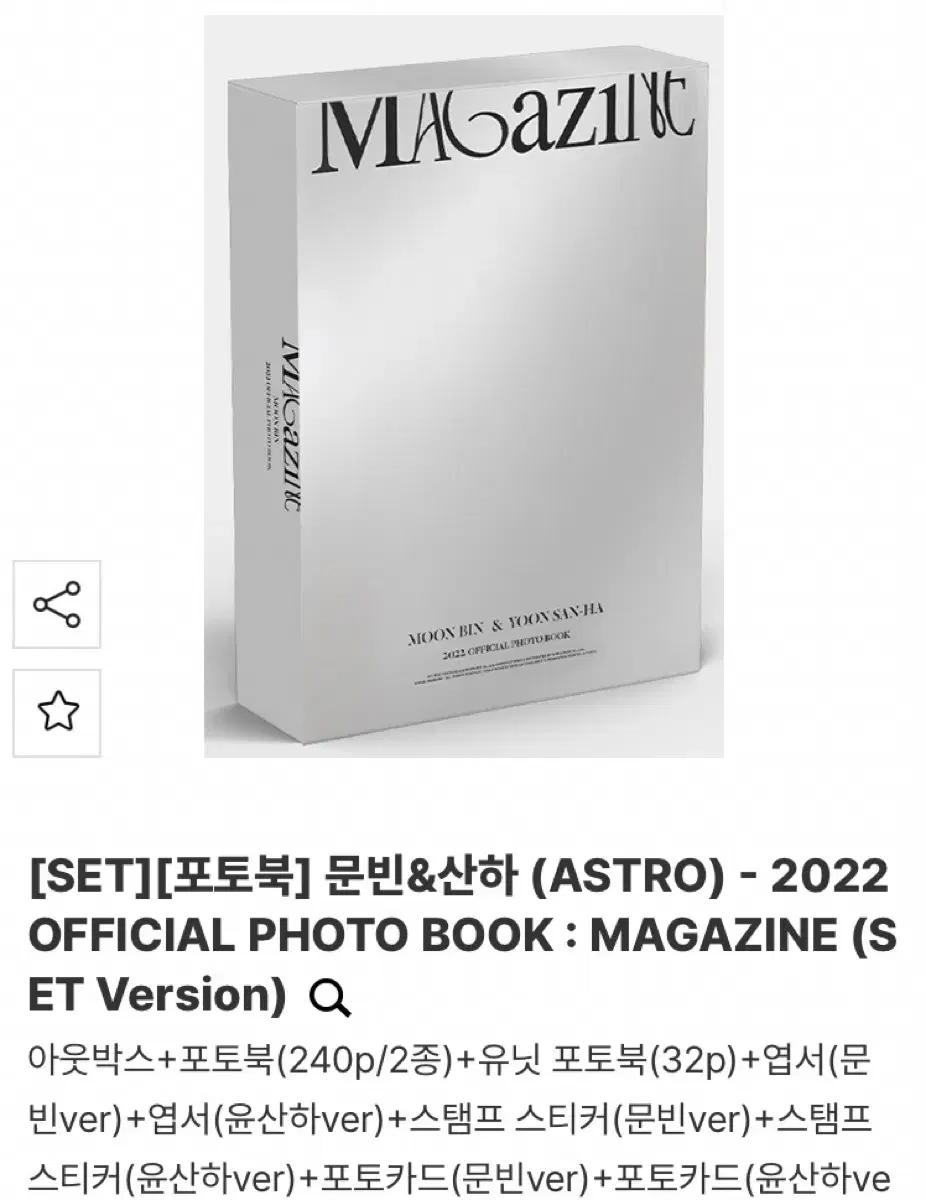 아스트로 문빈 산하 포토북