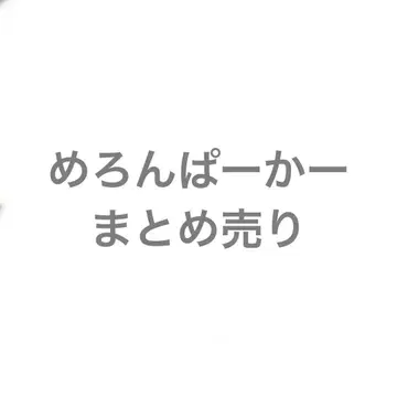메론파카 묶음 판매