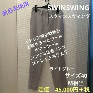 팬츠 새상품 이탈리아제 원단 산뜻한 봄/여름 고급 썸머 울 스윙 스윙