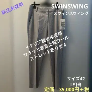 팬츠 새상품 스윙 스윙 이탈리아제 원단 부드럽고 고급스러운 썸머 울 양모