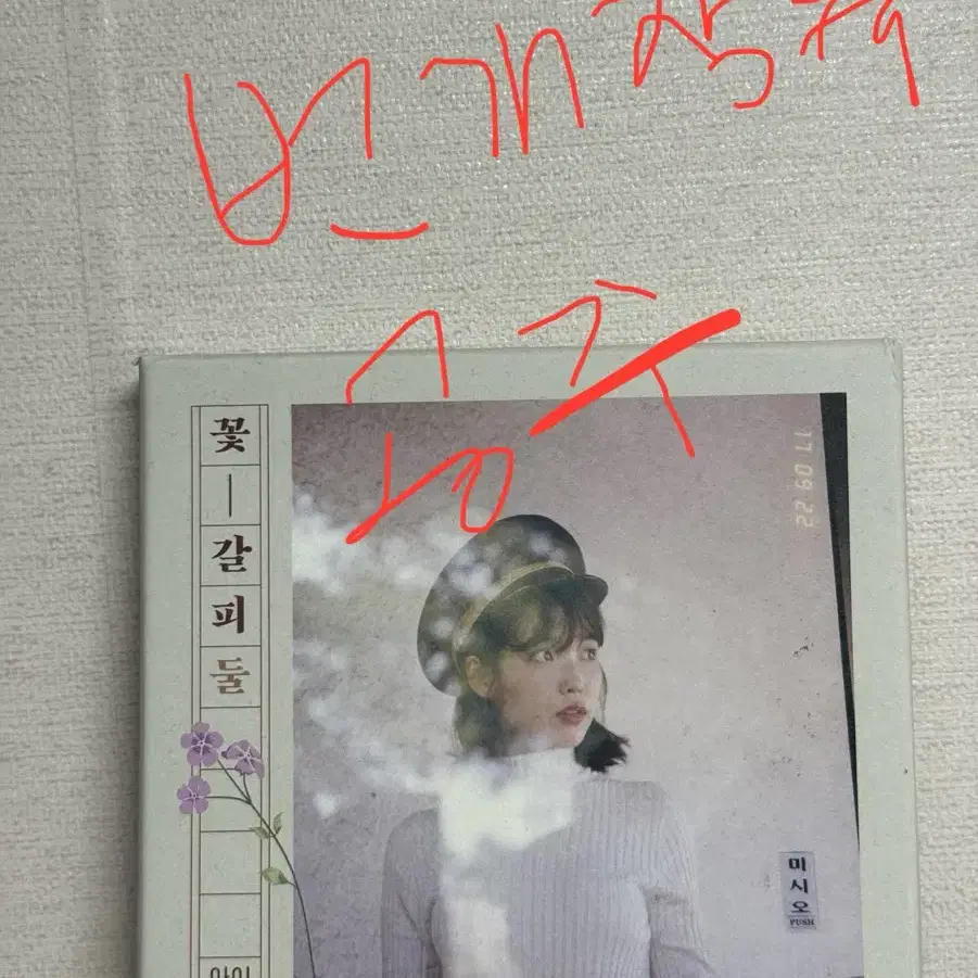 IU | 아이유 Iu Flower Bookmark 2 / Unsealed #아이유,#꽃갈피