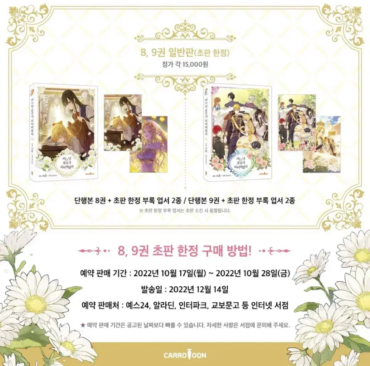 원함)어느날 공주가 되어버렸다 어공주 8,9 서적