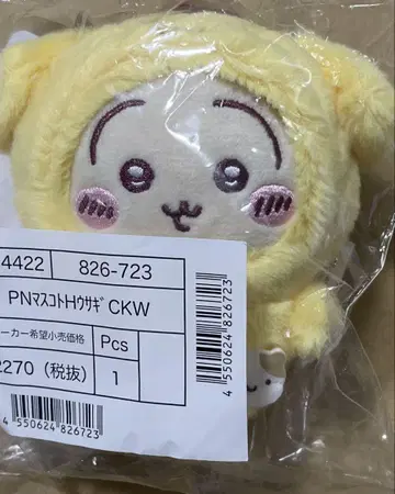 치이카와 산리오 콜라보 마스코트 홀더 토끼