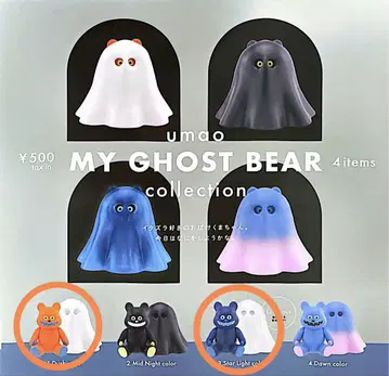 umao MY GHOST BEAR 컬렉션 2개 세트
